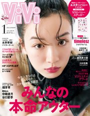 ViVi (ヴィヴィ) 2025年 1月号