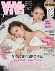 ViVi (ヴィヴィ) 2025年 2月号