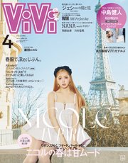 ViVi (ヴィヴィ) 2025年 4月号