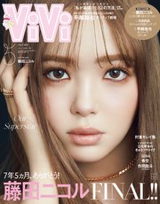 ViVi (ヴィヴィ) 2025年 5月号