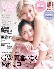 ViVi (ヴィヴィ) 2025年 6月号