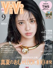 ＶｉＶｉ (ヴィヴィ)　２０２５年　９月号