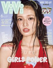 ＶｉＶｉ (ヴィヴィ)　２０２６年　６月号
