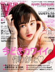 ViVi (ヴィヴィ) 2017年 6月号