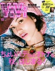 ViVi (ヴィヴィ) 2017年 10月号