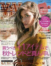 ViVi (ヴィヴィ) 2017年 11月号