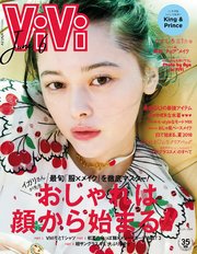 ViVi (ヴィヴィ) 2018年 6月号