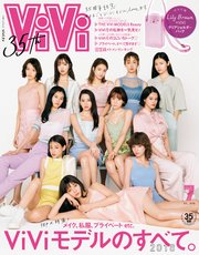 ViVi (ヴィヴィ) 2018年 7月号