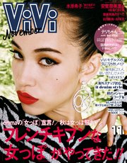 ViVi (ヴィヴィ) 2018年 11月号