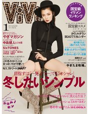 ViVi (ヴィヴィ) 2019年 1月号