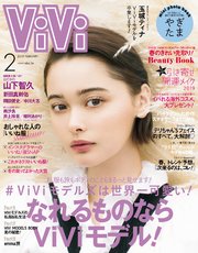 ViVi (ヴィヴィ) 2019年 2月号