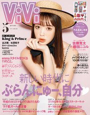 ViVi (ヴィヴィ) 2019年 5月号