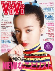 ViVi (ヴィヴィ) 2019年 6月号