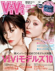 ViVi (ヴィヴィ) 2019年 7月号