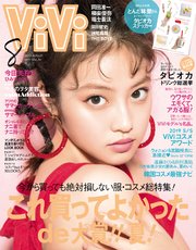 ViVi (ヴィヴィ) 2019年 8月号