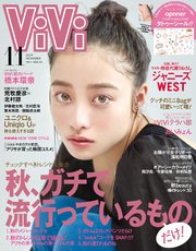 ViVi (ヴィヴィ) 2019年 11月号
