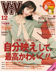 ViVi (ヴィヴィ) 2019年 12月号