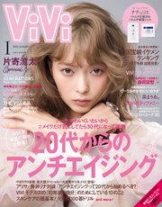 ViVi (ヴィヴィ) 2020年 1月号