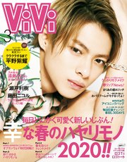 ViVi (ヴィヴィ) 2020年 3月号