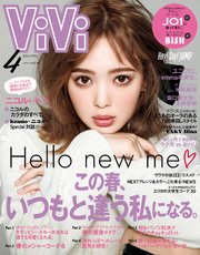 ViVi (ヴィヴィ) 2020年 4月号