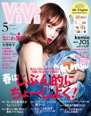 ViVi (ヴィヴィ) 2020年 5月号