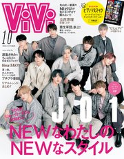 ViVi (ヴィヴィ) 2020年 10月号