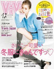 ViVi (ヴィヴィ) 2020年 12月号