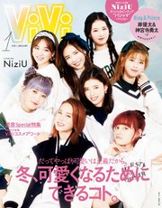 ViVi (ヴィヴィ) 2021年 1月号
