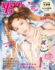 ViVi (ヴィヴィ) 2021年 2月号