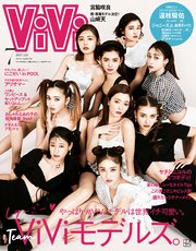 ViVi (ヴィヴィ) 2021年 7月号
