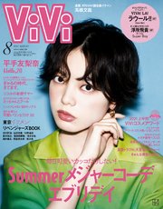 ViVi (ヴィヴィ) 2021年 8月号