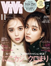 ViVi (ヴィヴィ) 2021年 11月号