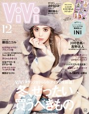 ViVi (ヴィヴィ) 2021年 12月号