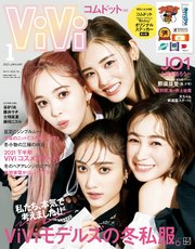 ViVi (ヴィヴィ) 2022年 1月号