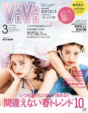 ViVi (ヴィヴィ) 2022年 3月号