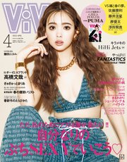 ViVi (ヴィヴィ) 2022年 4月号