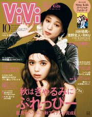 ViVi (ヴィヴィ) 2022年 10月号