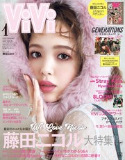 ViVi (ヴィヴィ) 2023年 1月号