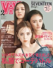 ViVi (ヴィヴィ) 2023年 2月号