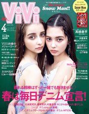 ViVi (ヴィヴィ) 2023年 4月号