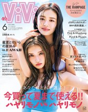 ViVi (ヴィヴィ) 2023年 6月号