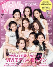 ViVi (ヴィヴィ) 2023年 7月号