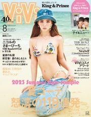 ViVi (ヴィヴィ) 2023年 8月号