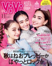ViVi (ヴィヴィ) 2023年 11月号