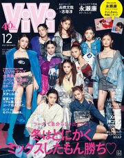 ViVi (ヴィヴィ) 2023年 12月号