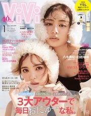 ViVi (ヴィヴィ) 2024年 1月号