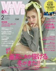 ViVi (ヴィヴィ) 2024年 2月号