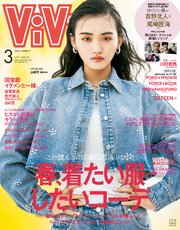 ViVi (ヴィヴィ) 2024年 3月号