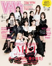 ViVi (ヴィヴィ) 2024年 4月号