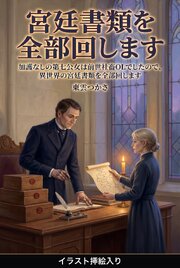 加護なしの第七公女は前世社畜OLでしたので、異世界の宮廷書類を全部回します（挿絵版）